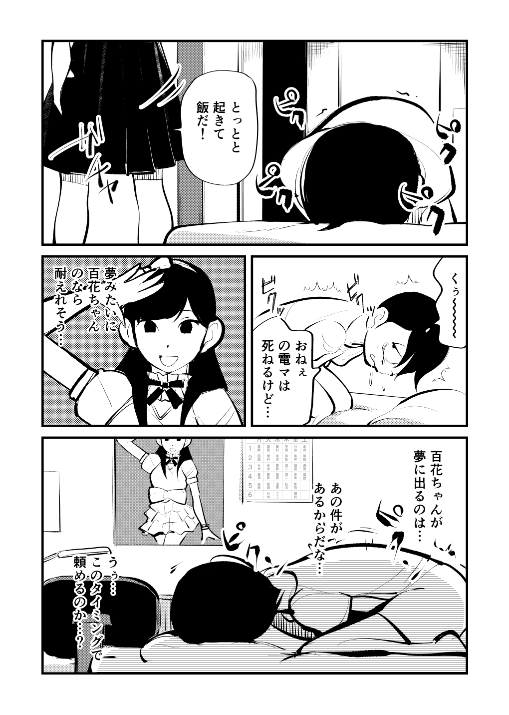 Denma Kyoudai page 8 full