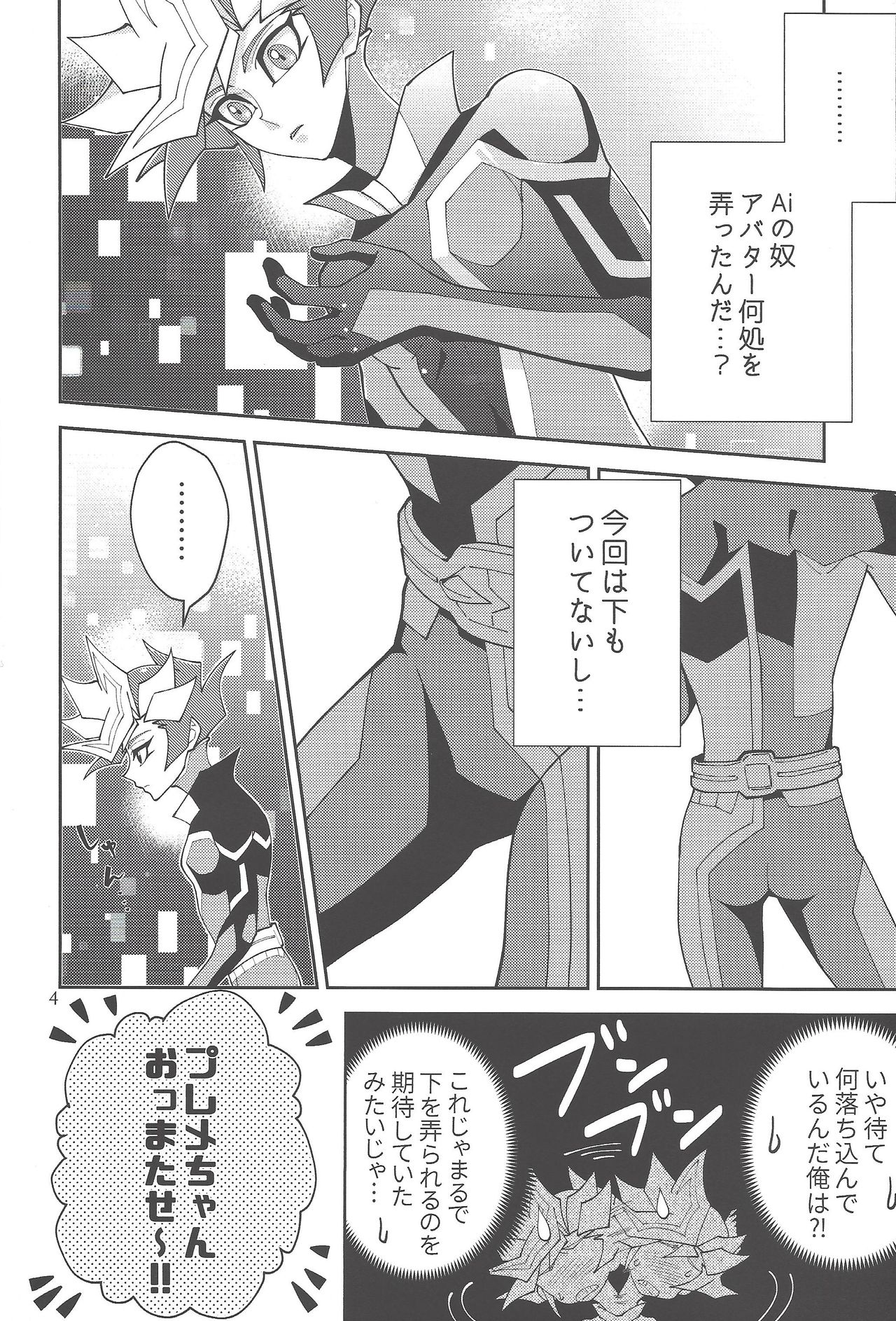 Ai-chan Sensei to Pureme-chan 2 page 3 full