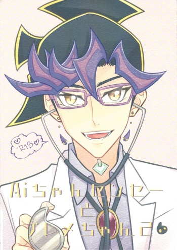 Ai-chan Sensei to Pureme-chan 2 cover