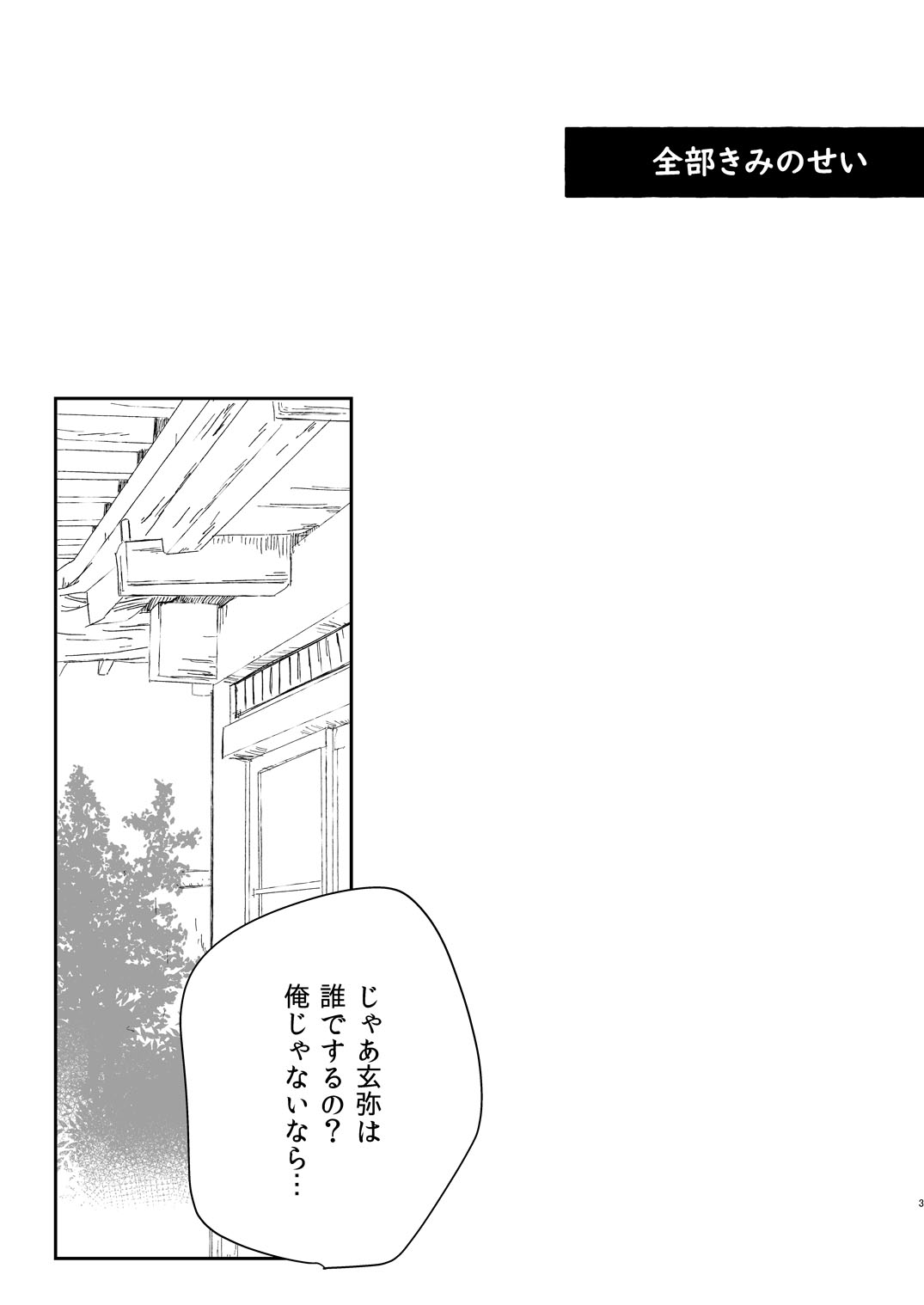 Nichirin Oni Tan Kikan / Sumi × Gen page 6 full