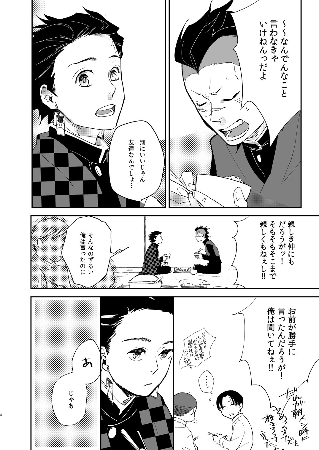 Nichirin Oni Tan Kikan / Sumi × Gen page 7 full