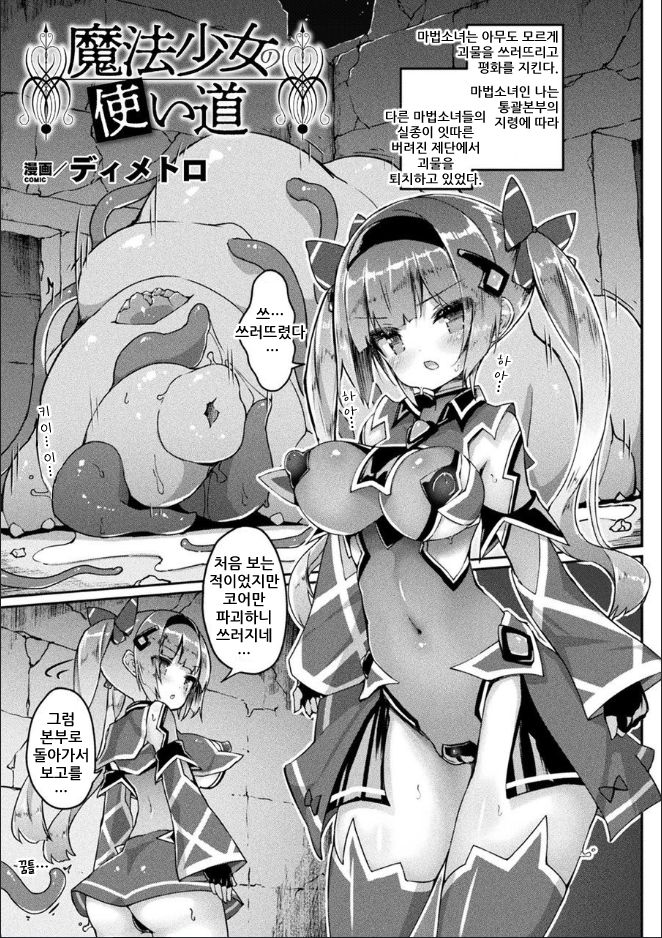 Mahou Shoujo no Tsukaimichi | 마법소녀 사용법 page 2 full