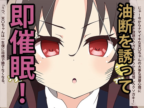 Tensai Kishi vs Saimin Houkei Oji-san page 3 full