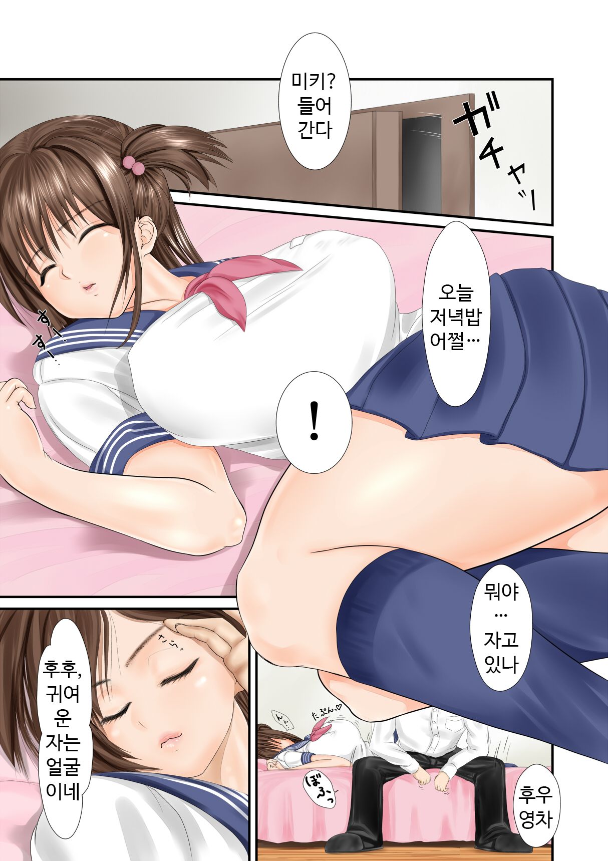 Datte Oniichan ga Daisuki nanda mon!! | 그치만 오빠를 사랑하는걸!! page 4 full