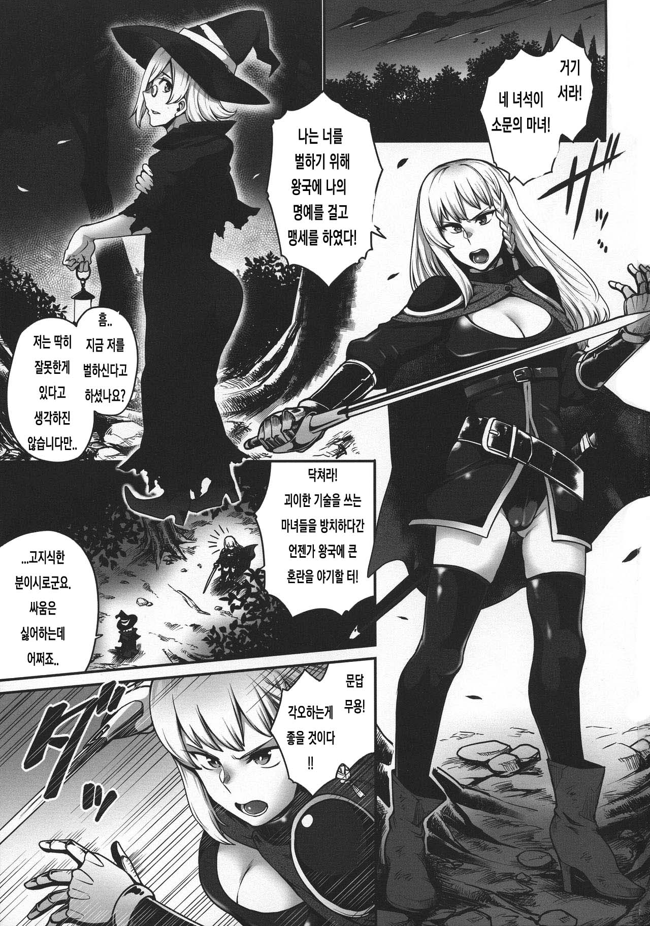 Onna Kishi to Futanari no Noroi | 여기사와 후타나리의 저주 page 4 full