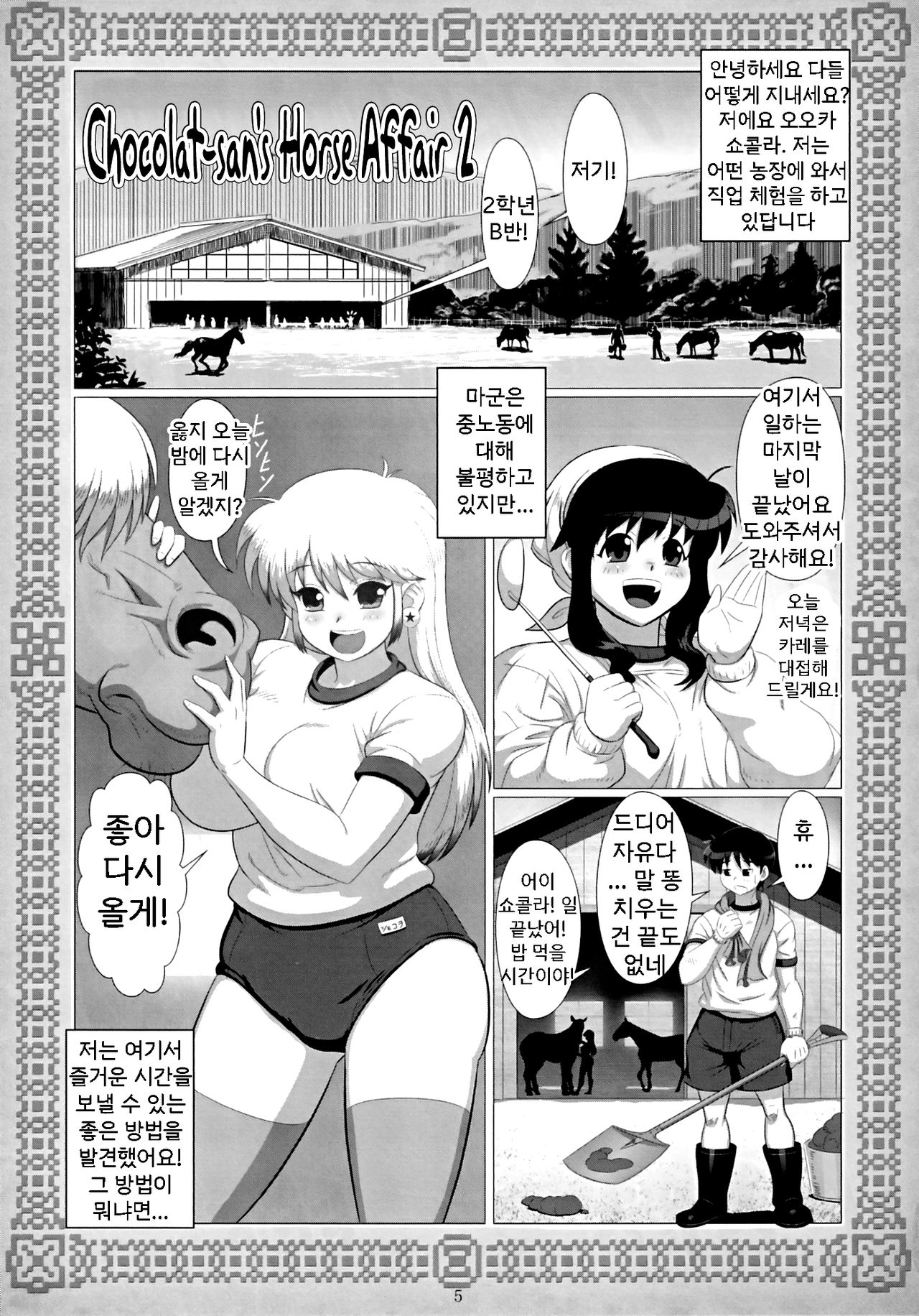 Chocolat-San's Horse Affair 2 page 2 full