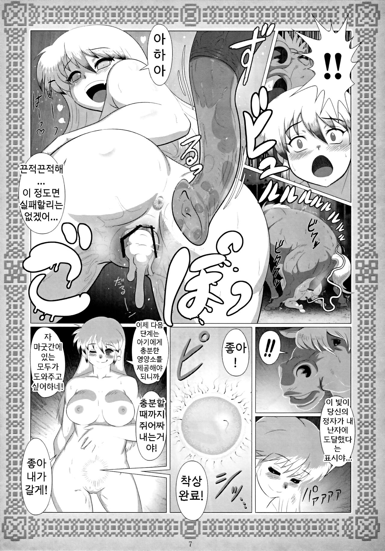 Chocolat-San's Horse Affair 2 page 4 full