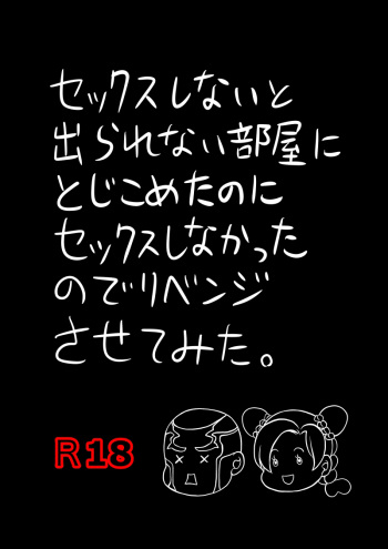 Petit Xu Lewd Challenge  + Extras cover