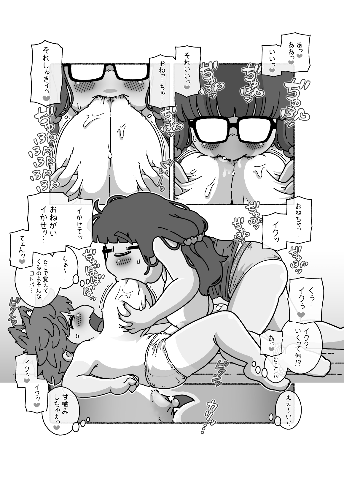 続・御乳さんとアイス page 4 full