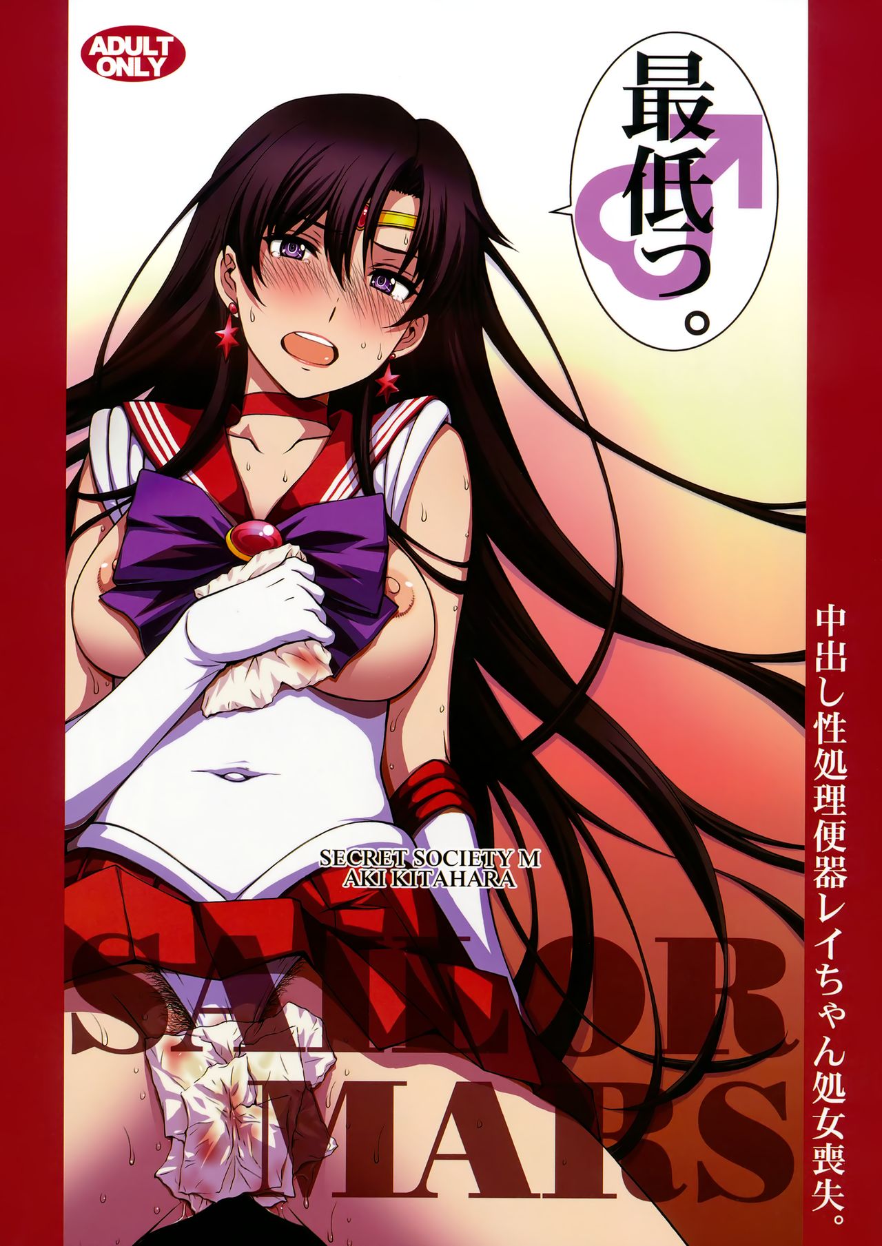 Nakadashi Seishori Benki Rei-chan Shojo Soushitsu. page 1 full