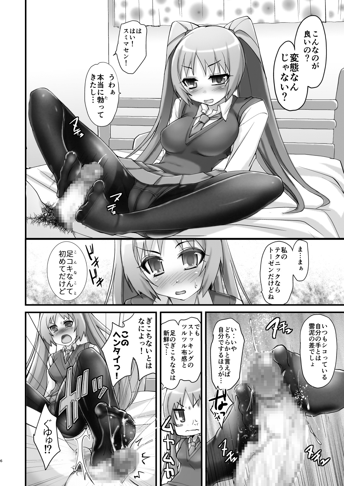 Tsundere Tights to Twintails -MasPet Yukkii- page 6 full