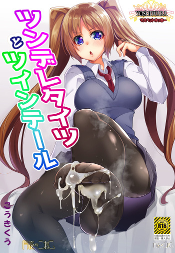 Tsundere Tights to Twintails -MasPet Yukkii- cover
