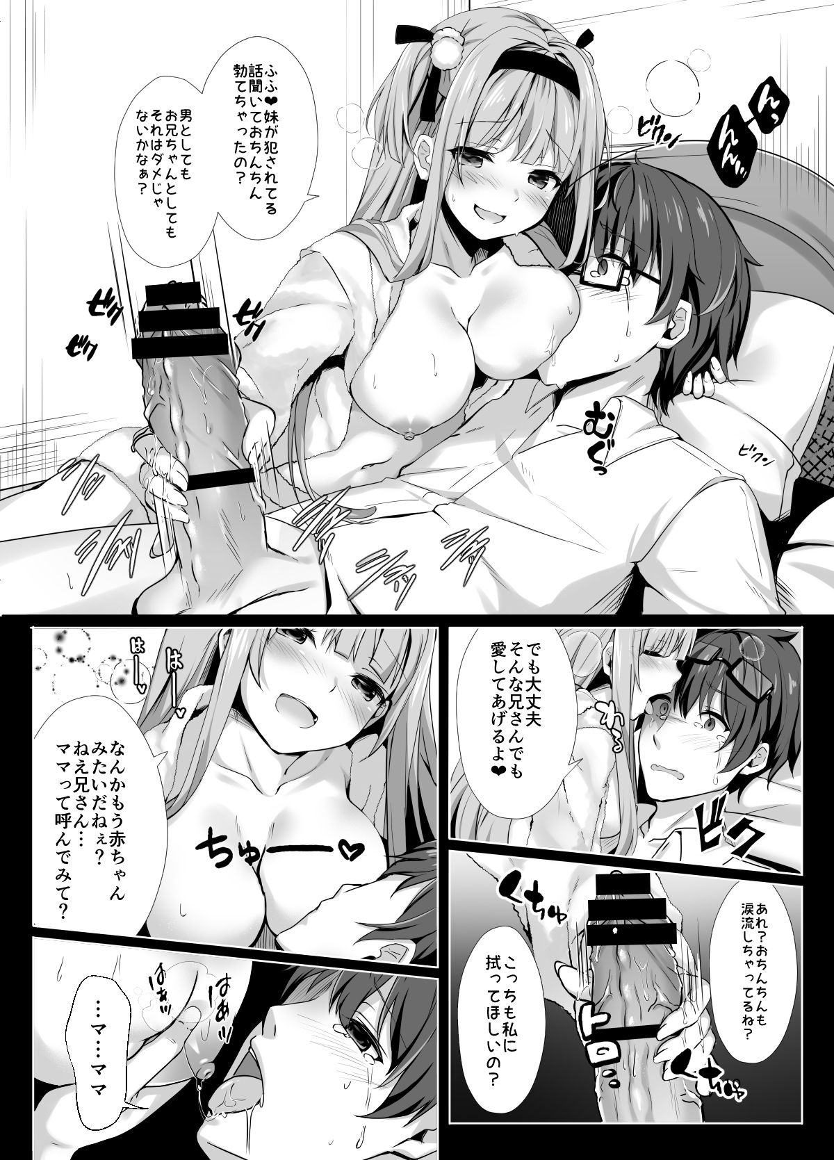 Ame no Manima ni ~Hametsugata Sex Izonshou no Imouto~ page 7 full