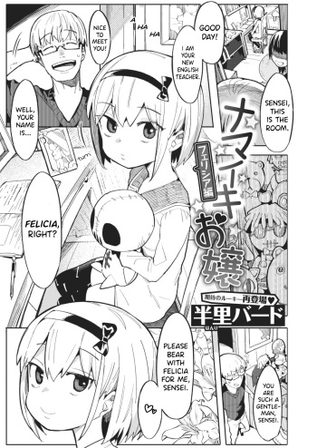 Namaiki Ojou ~Felicia Hen~ | Cheeky Rich Brats ~ Felicia Edition cover