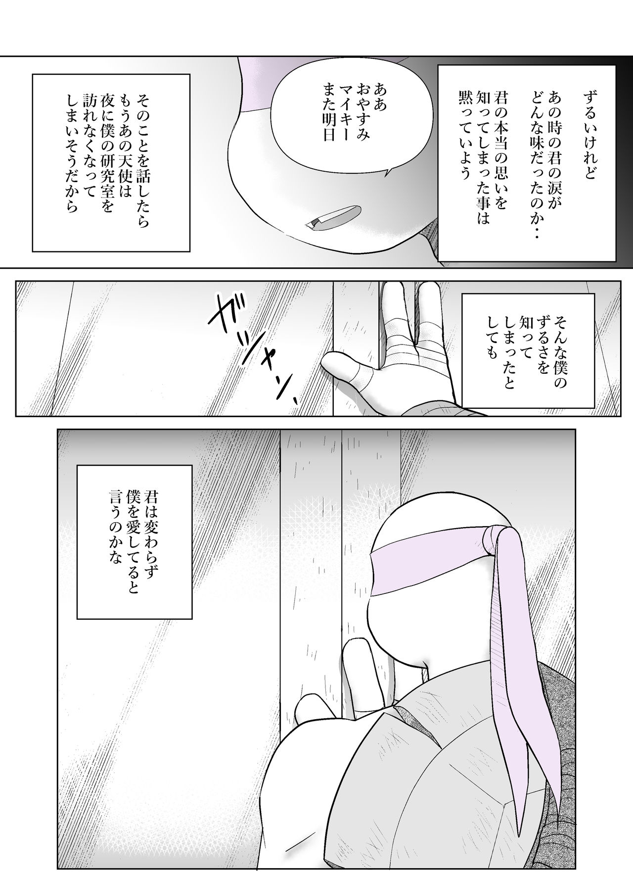 Kimi ga Damatte Iru Ma ni ~Side story~ Tenshi no Houmon page 10 full