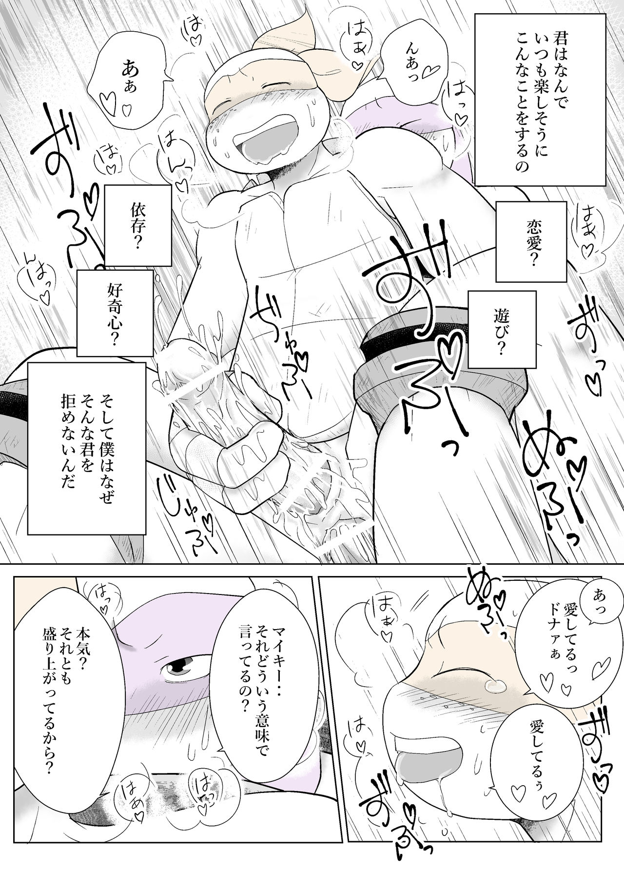 Kimi ga Damatte Iru Ma ni ~Side story~ Tenshi no Houmon page 7 full