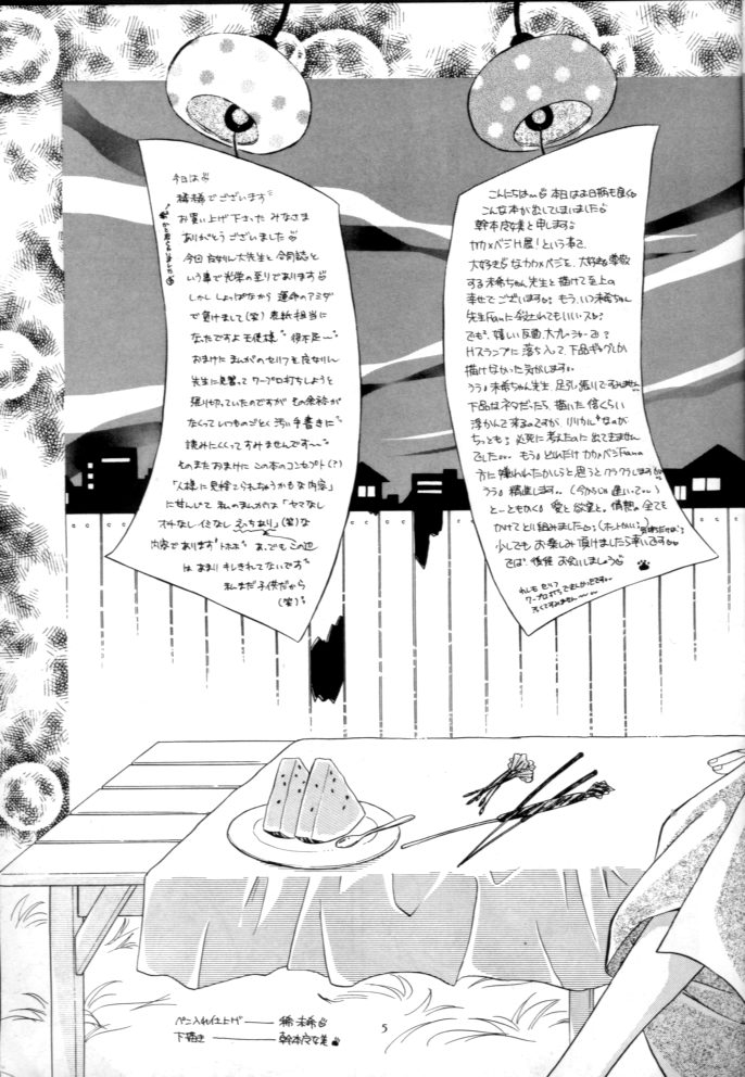 Kaka Veji Ecchiten page 4 full