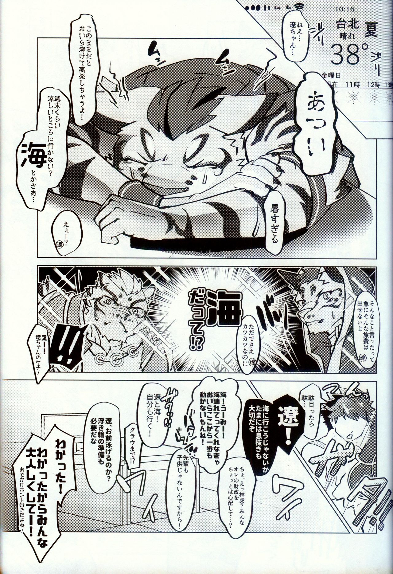 顏書齊先輩と海に行こう！ page 2 full