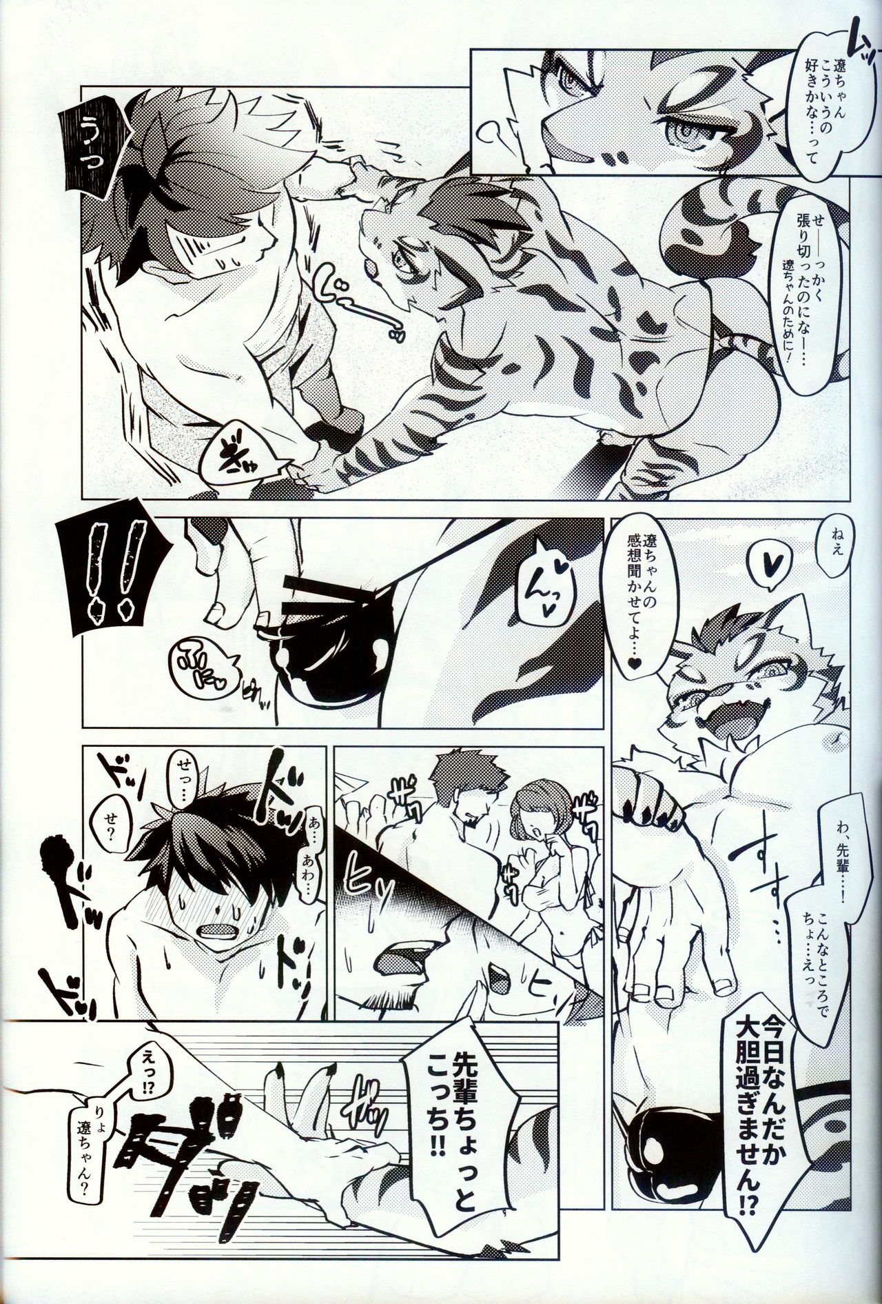 顏書齊先輩と海に行こう！ page 4 full