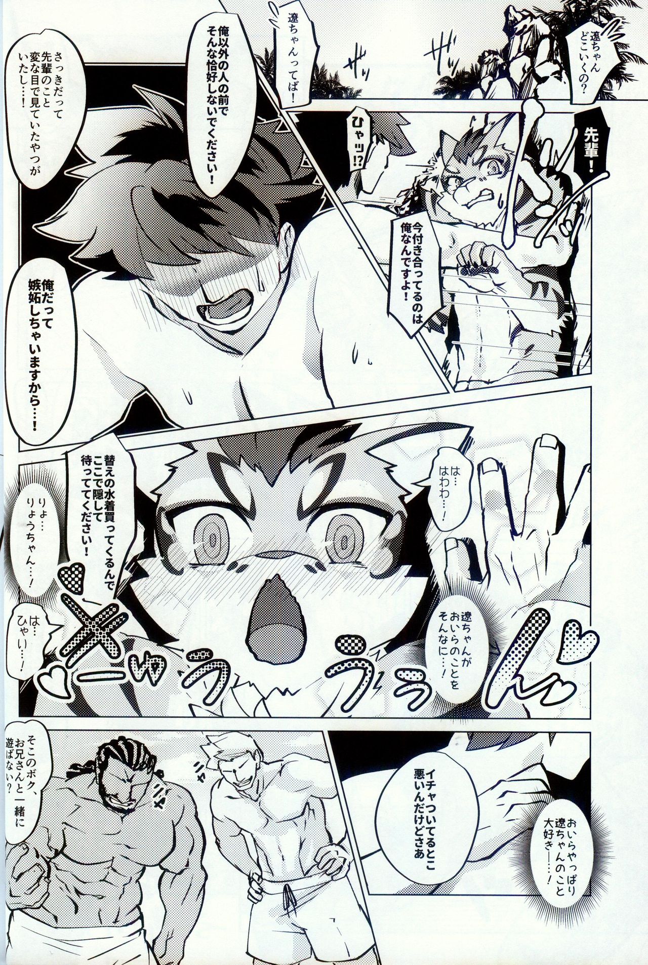 顏書齊先輩と海に行こう！ page 5 full
