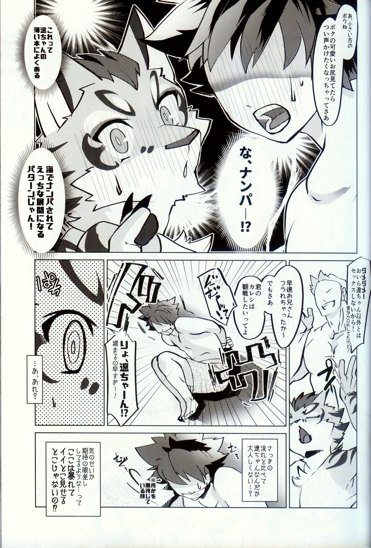顏書齊先輩と海に行こう！ page 6 full