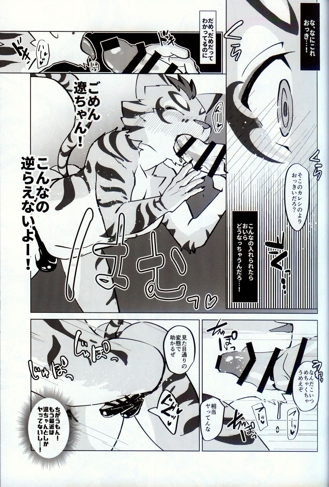 顏書齊先輩と海に行こう！ page 8 full
