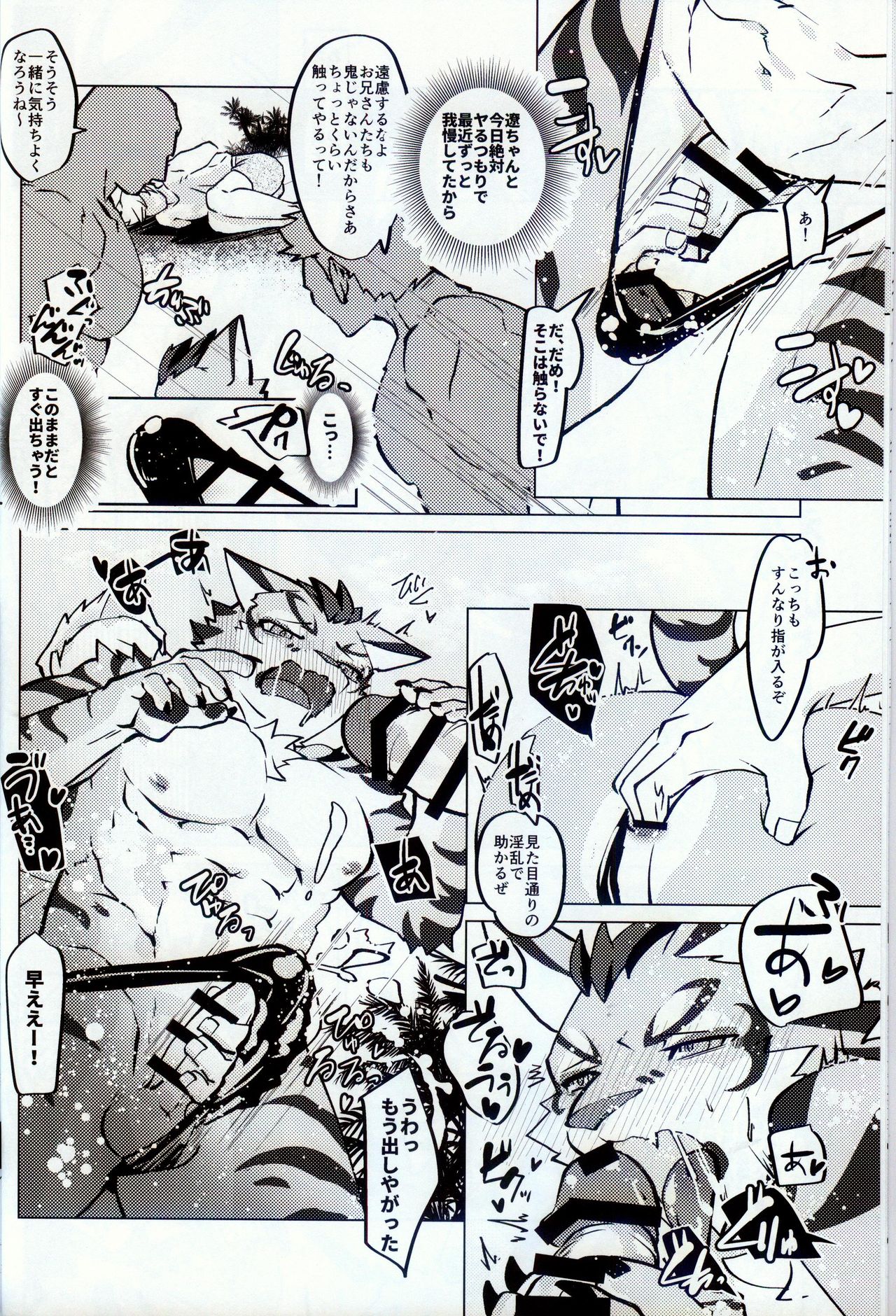 顏書齊先輩と海に行こう！ page 9 full