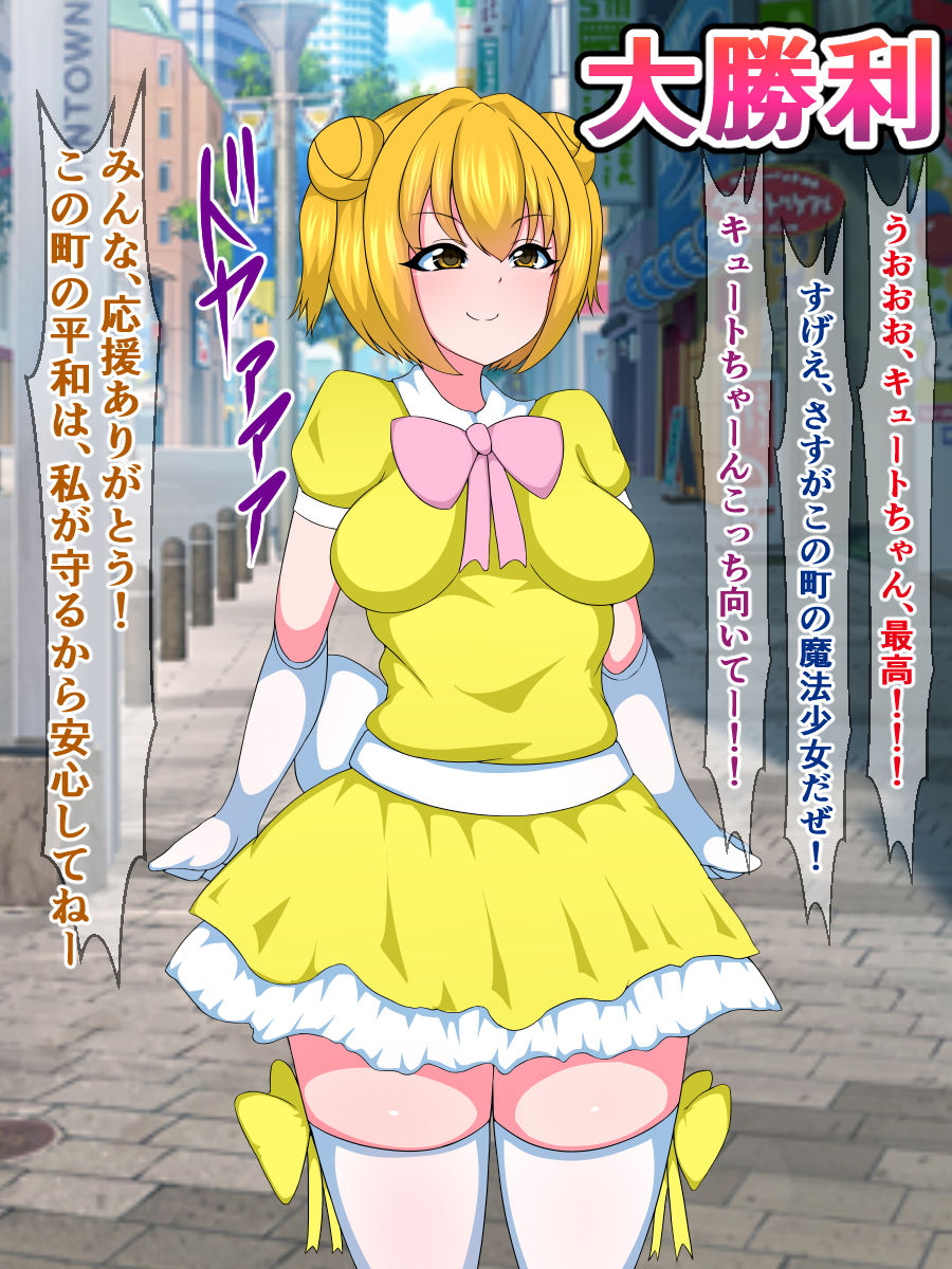 Seigi no Mahou Shoujo Cute-chan ga Akuochi Futanari Bitch ni Naru nante... page 8 full