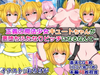 Seigi no Mahou Shoujo Cute-chan ga Akuochi Futanari Bitch ni Naru nante... cover