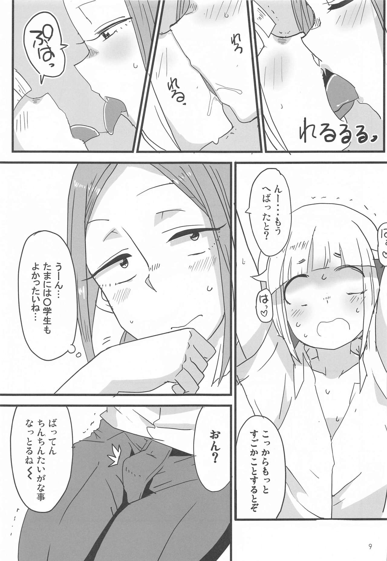 Houkago 〇× Nisshi page 8 full