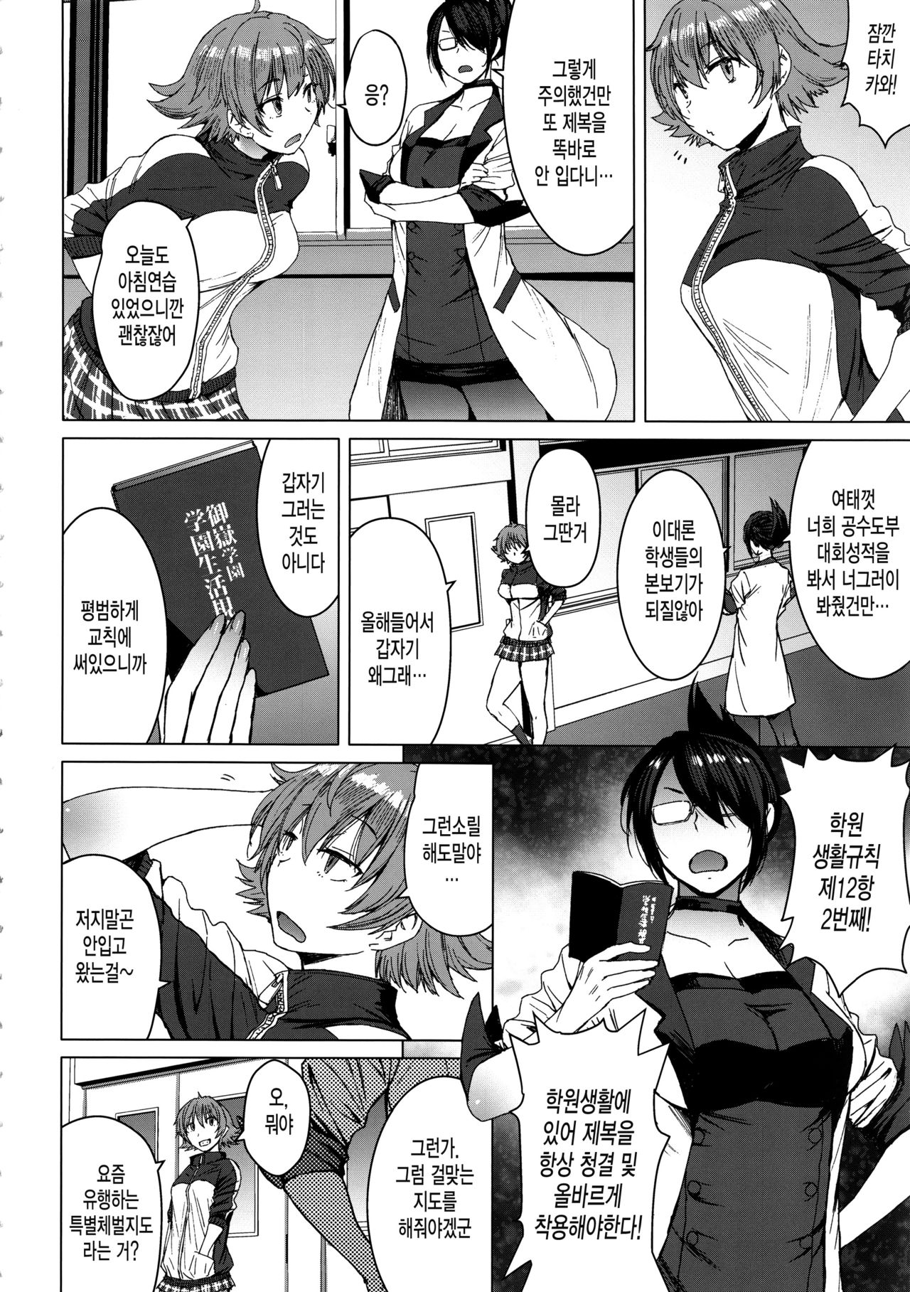 Youkoso Kokujin Koubi Beya e 2nd discipline page 3 full