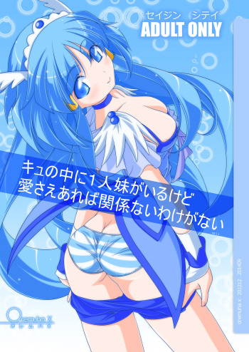 Cu no Naka ni Hitori Imouto ga Iru kedo Ai sae Areba Kankeinai Wake ga Nai cover