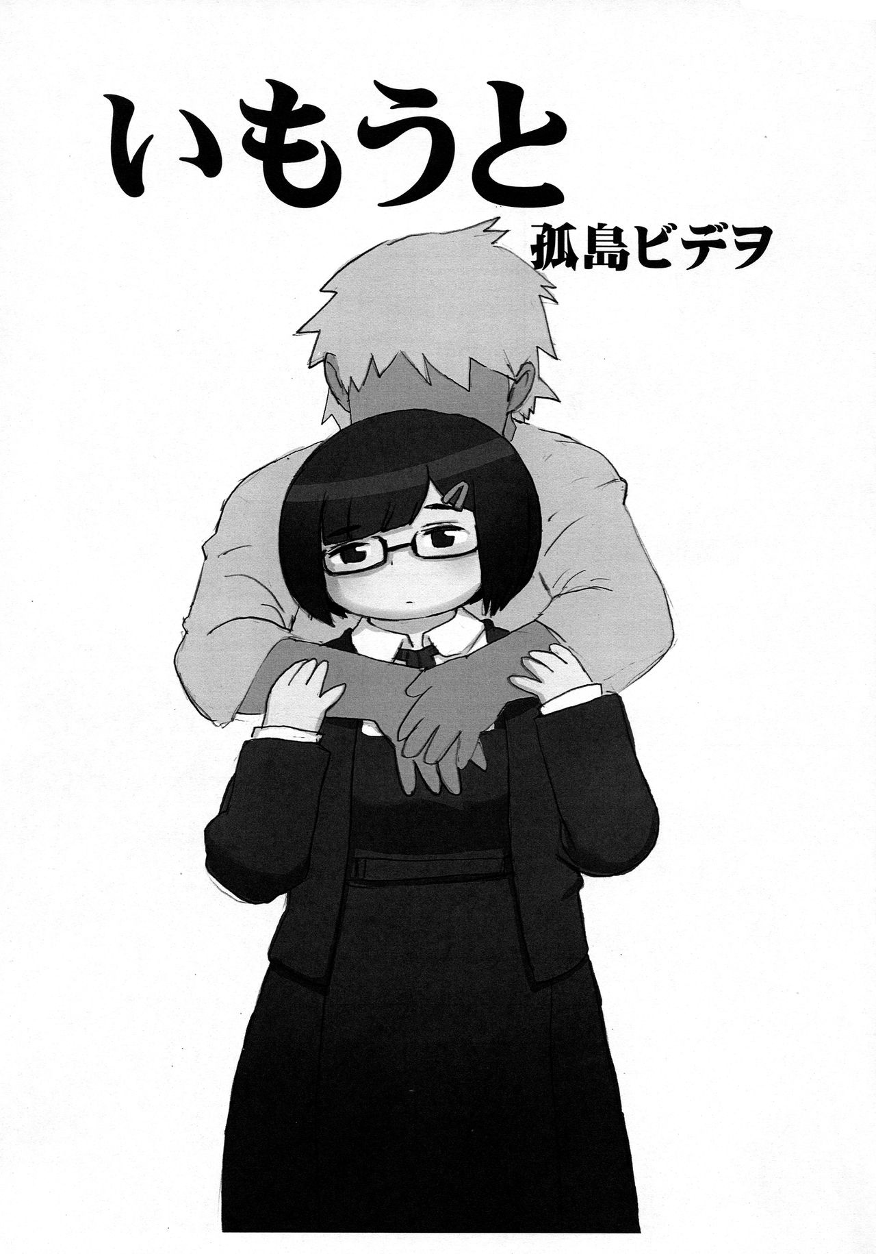 Imouto page 3 full