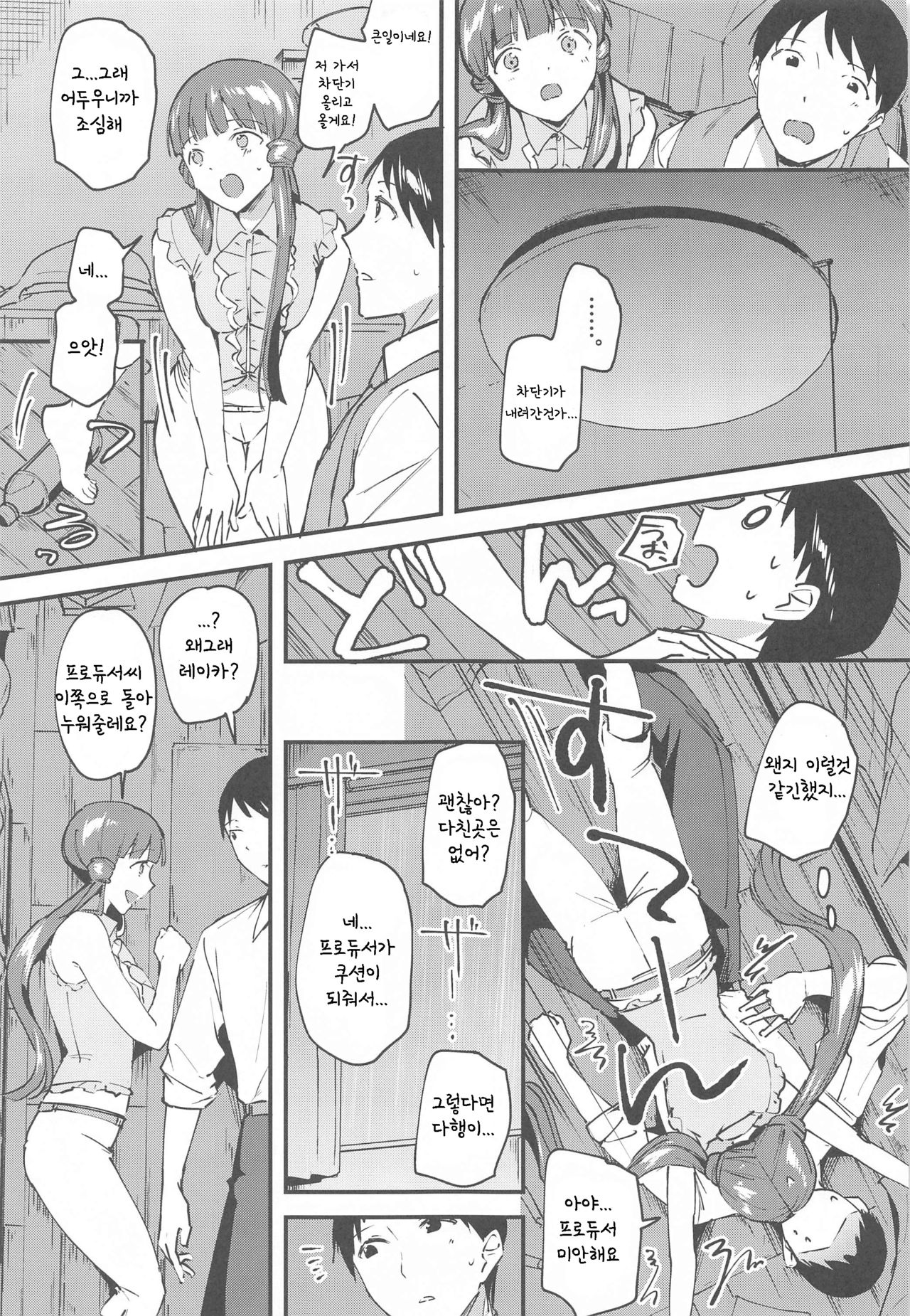 Reika to Koibito page 4 full