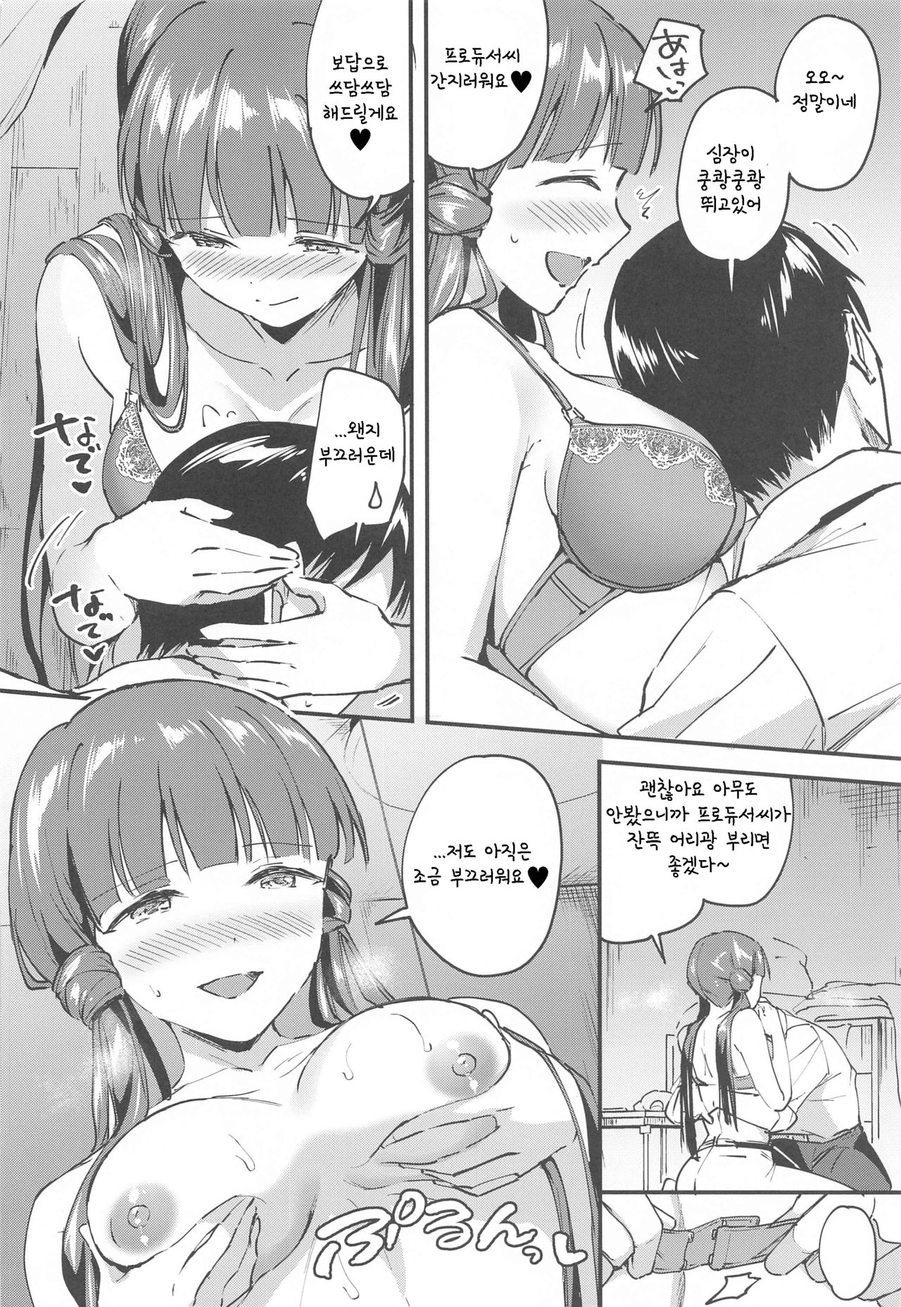 Reika to Koibito page 9 full