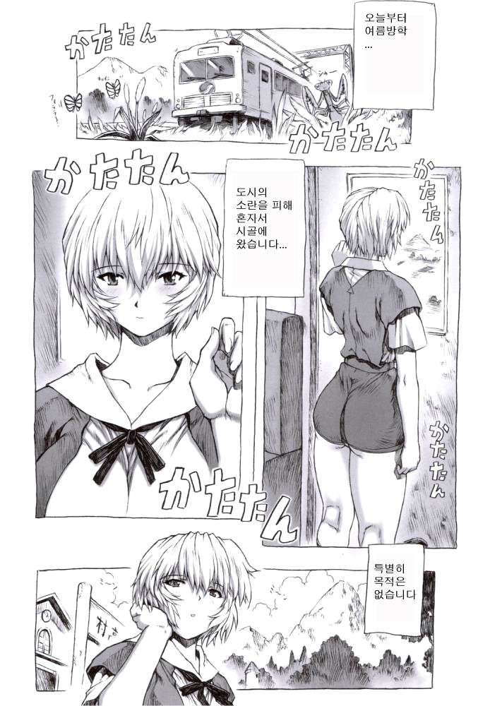 Ayanami Dai 1-kai page 2 full