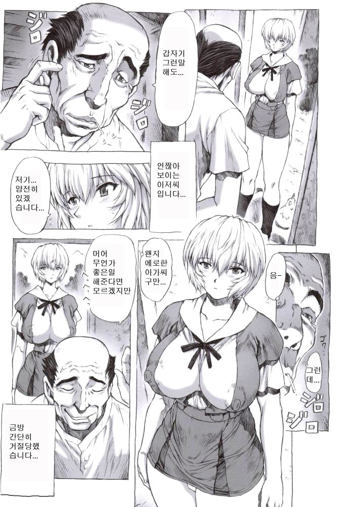 Ayanami Dai 1-kai page 5 full