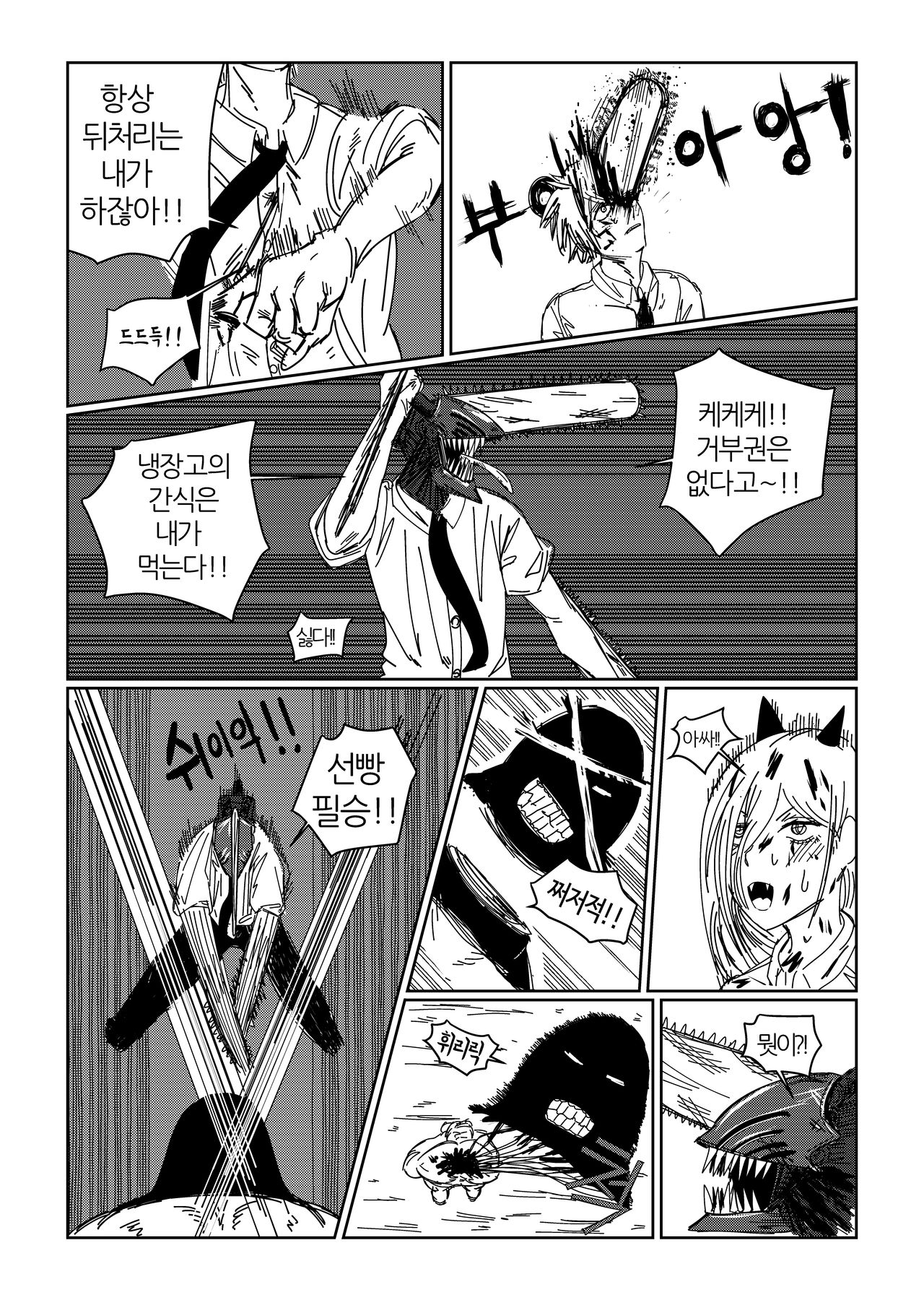 파워코 얄미워서 그린만화 page 4 full