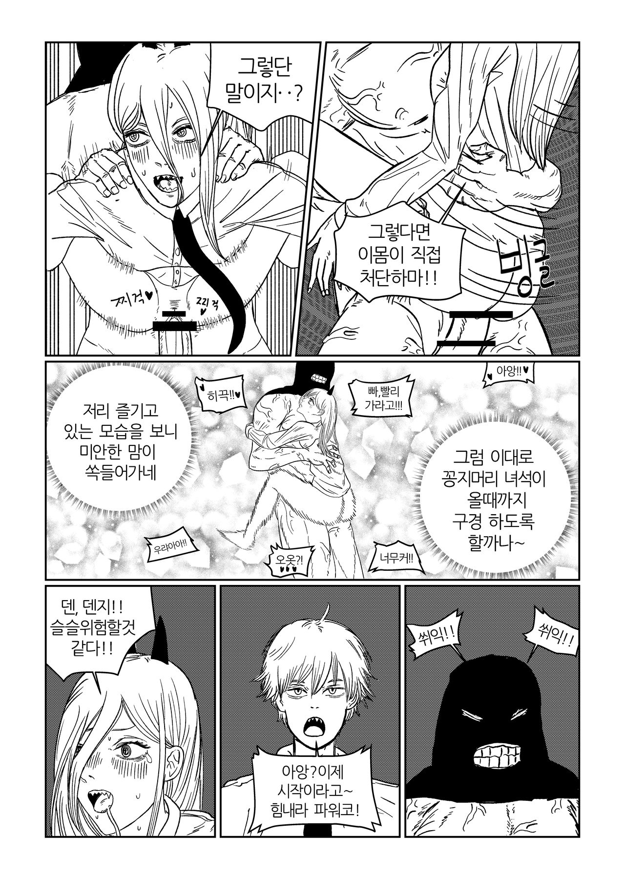 파워코 얄미워서 그린만화 page 6 full