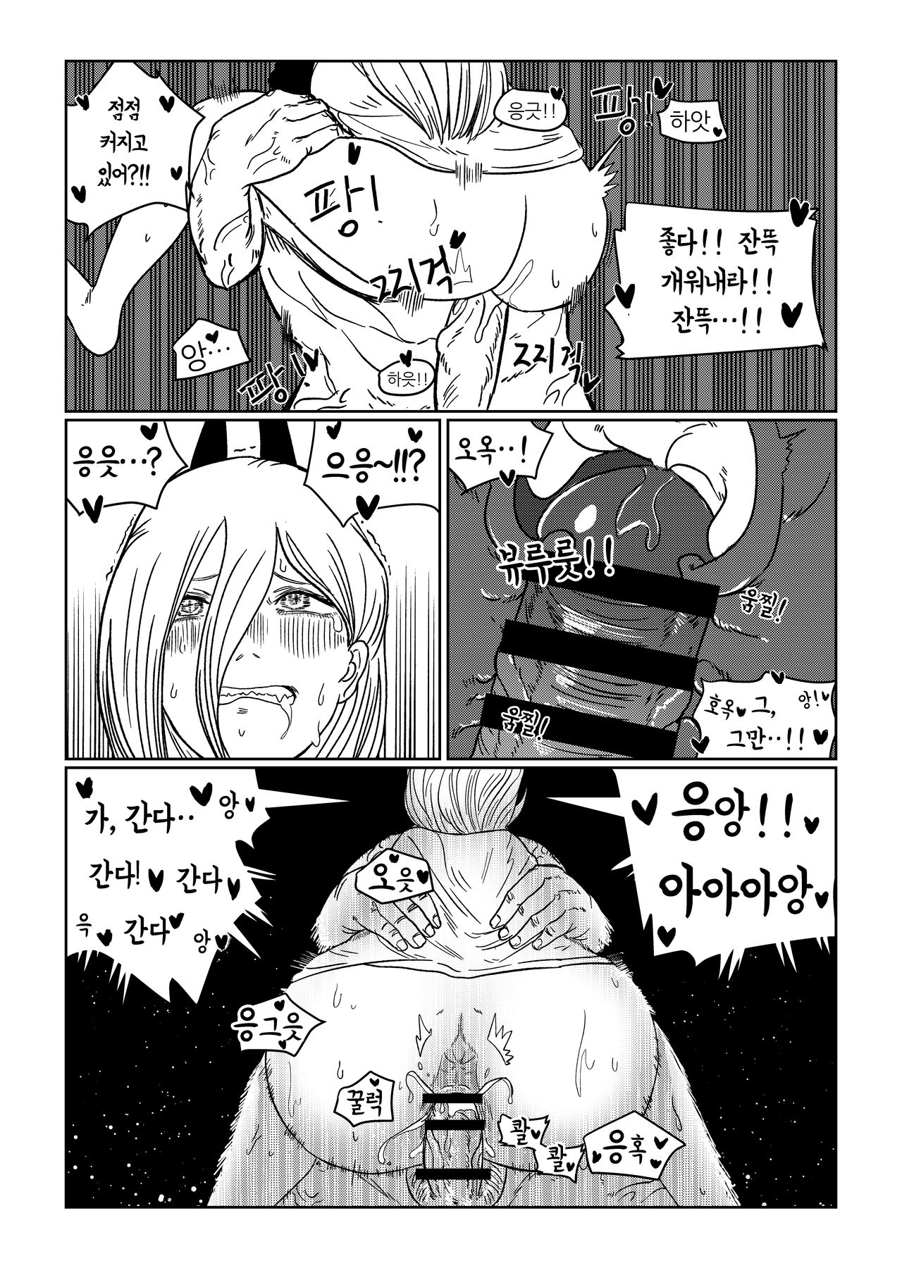 파워코 얄미워서 그린만화 page 7 full