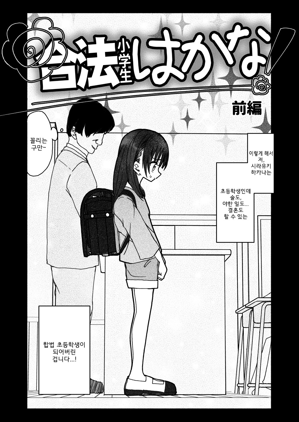 Gouhou Shougakusei Hakana! | 합법 초등생 하카나! page 10 full
