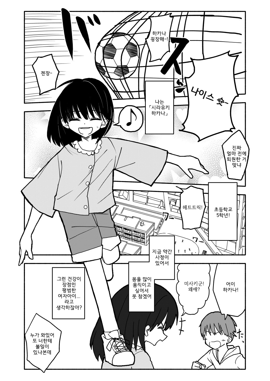 Gouhou Shougakusei Hakana! | 합법 초등생 하카나! page 3 full