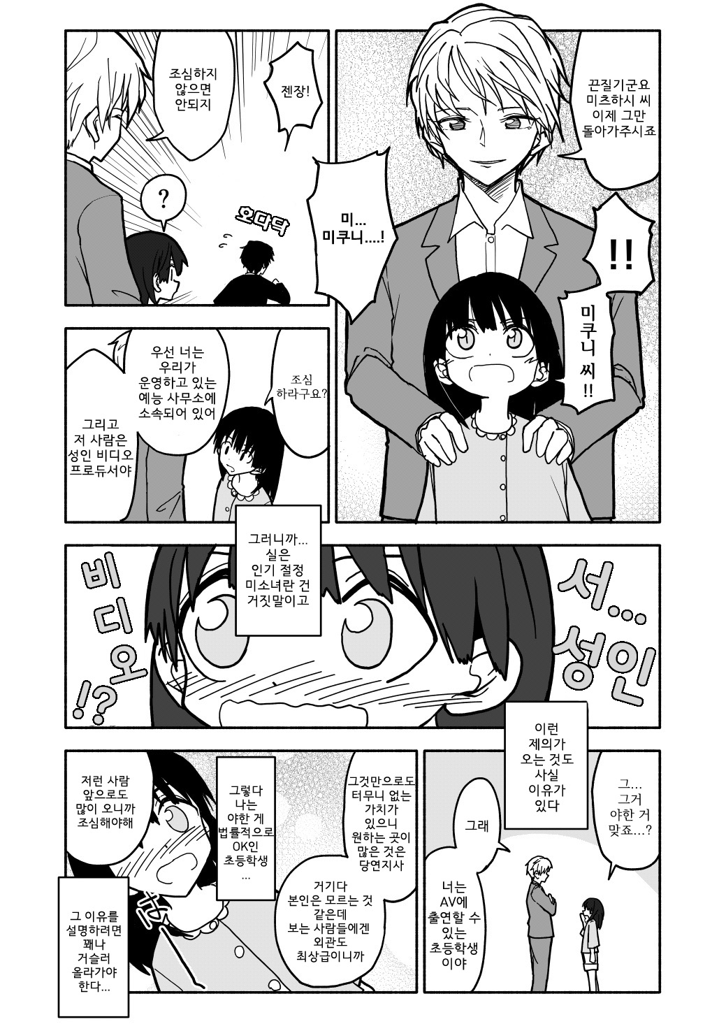 Gouhou Shougakusei Hakana! | 합법 초등생 하카나! page 5 full