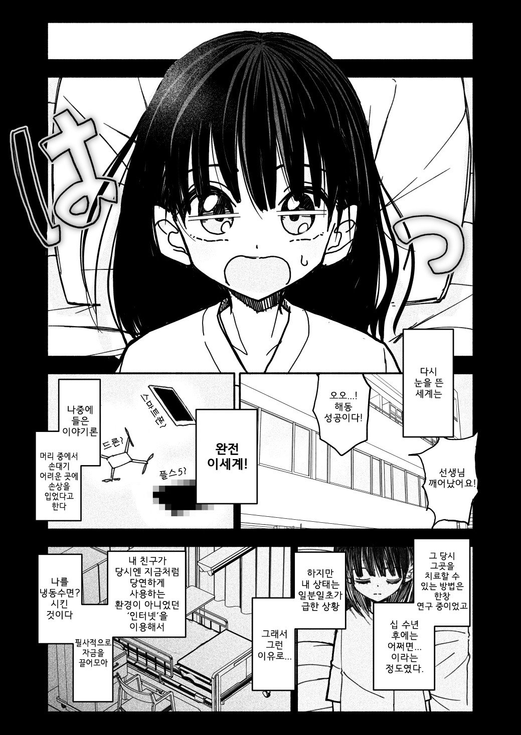 Gouhou Shougakusei Hakana! | 합법 초등생 하카나! page 7 full