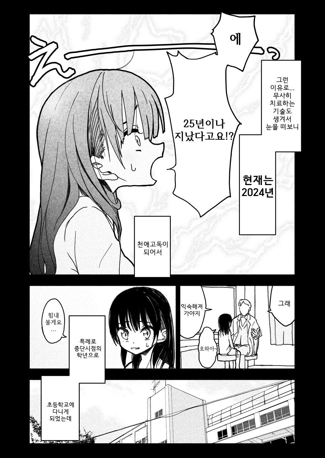 Gouhou Shougakusei Hakana! | 합법 초등생 하카나! page 8 full