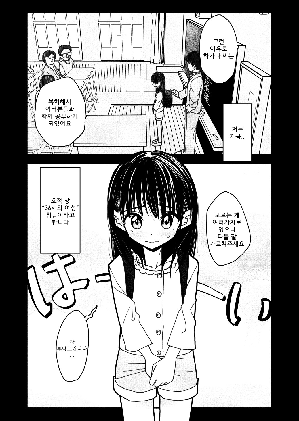Gouhou Shougakusei Hakana! | 합법 초등생 하카나! page 9 full