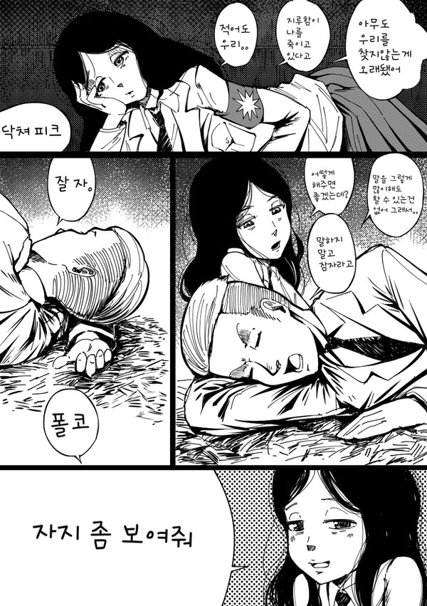 Pastime with Pieck-chan | 피크와 지난시간 page 3 full