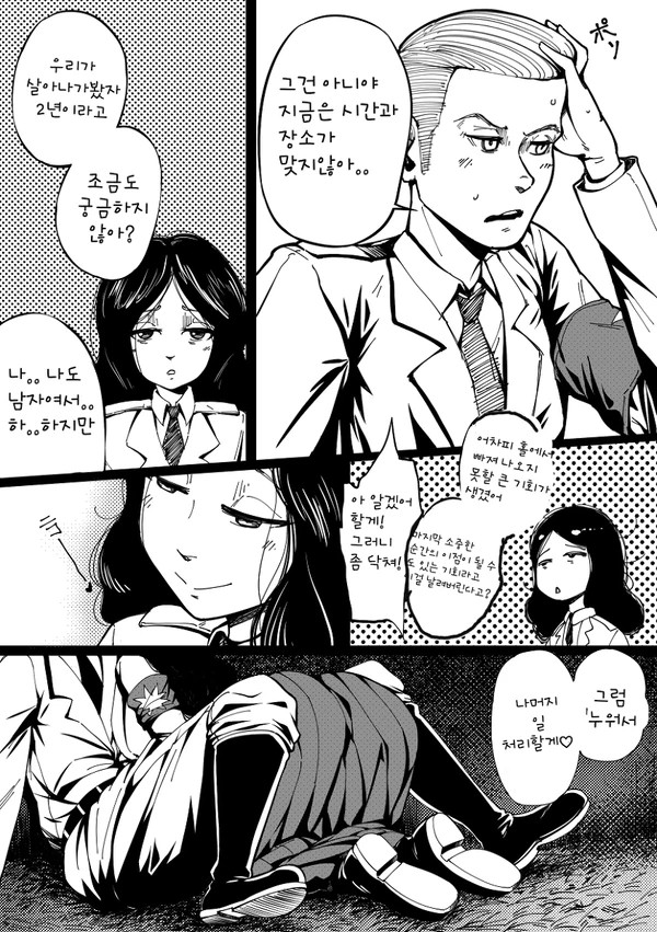 Pastime with Pieck-chan | 피크와 지난시간 page 5 full