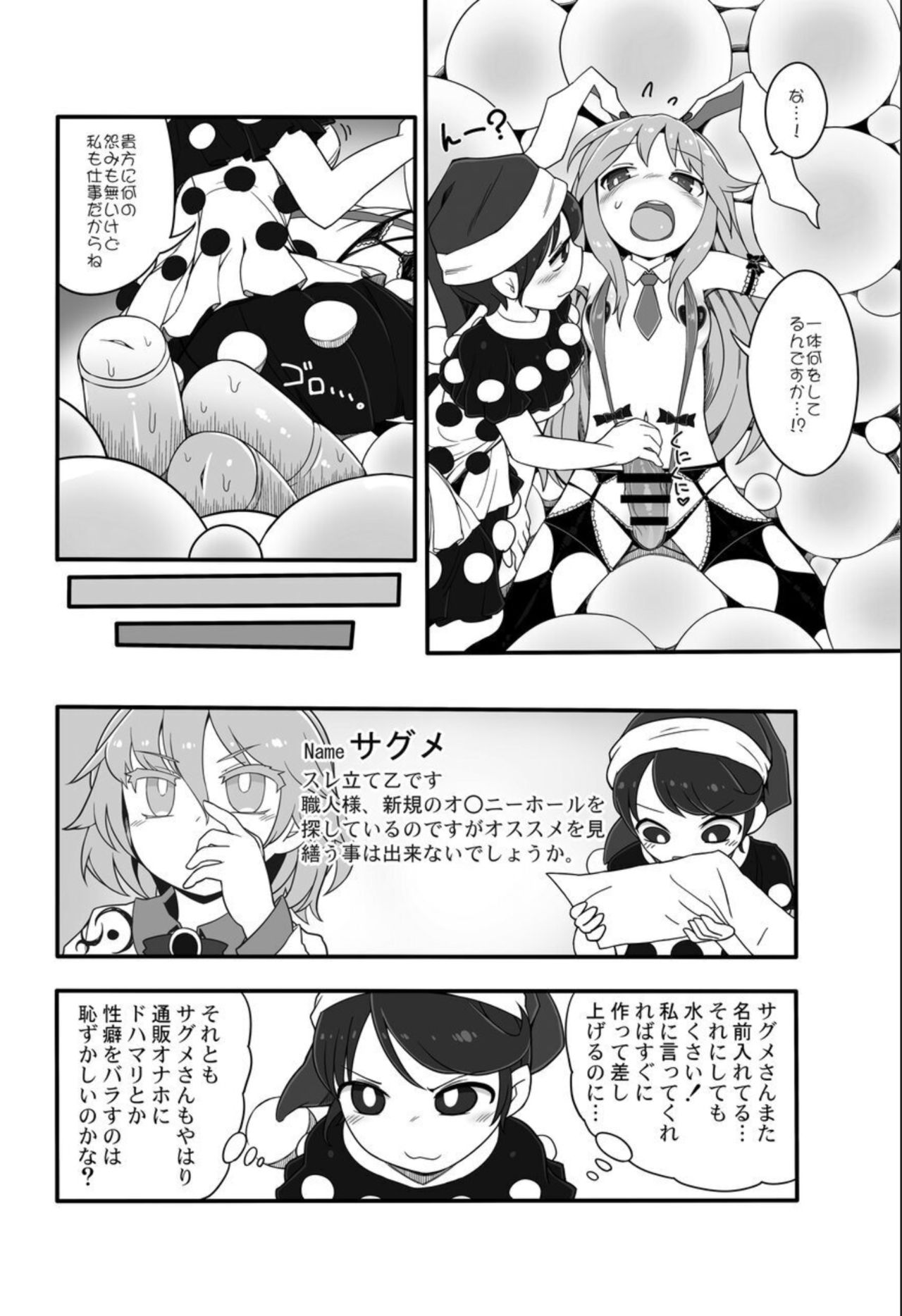 Kishin Sagume no Senbetsu page 2 full
