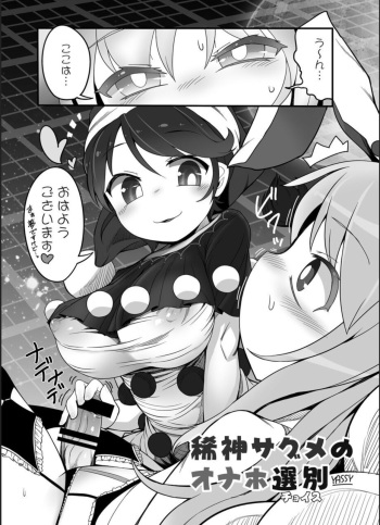 Kishin Sagume no Senbetsu cover